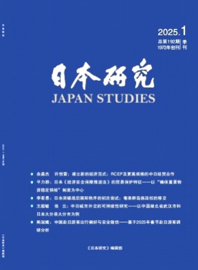 日本研究杂志